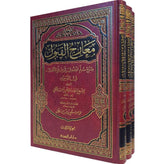 معارج القبول بشرح سلم الوصول 3 مجلد