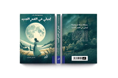 إميلي في القمر الجديد