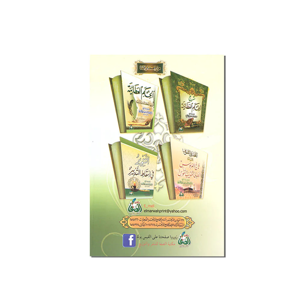 كتاب دلائل الخيرات وشوارق الأنوار في ذكر الصلاة على النبي المختار AL WALEED BOOKSHOP