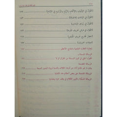 النجوم الطوالع على الدرر اللوامع في أصل مقرأ الإمام نافع GULF HORIZONS