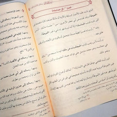 Decorating the kingdoms with the virtues of Imam Malik
