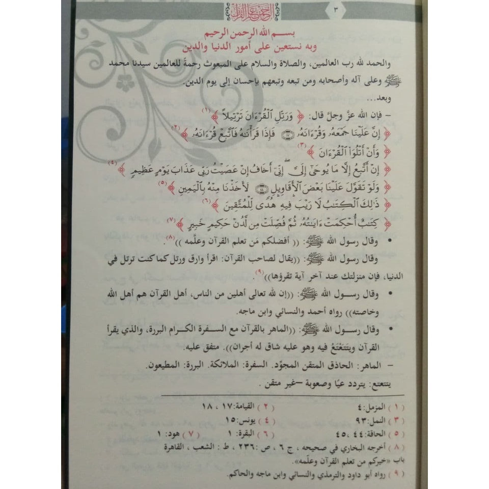 الرحمن علم القرآن GULF HORIZONS