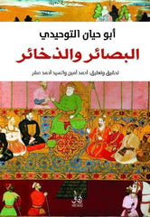 البصائر والذخائر