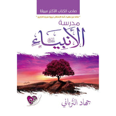 School of the Prophets