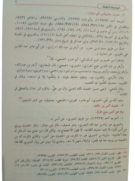 الموسوعة المفصلة في الفرق والاديان 2 جزء Al Mawsuat Al Mofasala 2 Vols.
