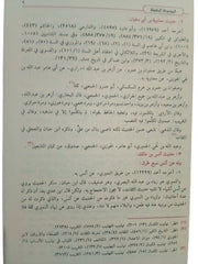 الموسوعة المفصلة في الفرق والاديان 2 جزء Al Mawsuat Al Mofasala 2 Vols.