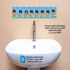 ملصق تعليم خطوات الوضوء