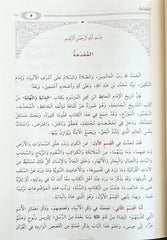 تهذيب كتاب البداية والنهاية للحافظ ابن كثير 9 مجلدات