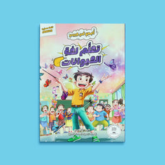 سلسلة أبي في جيبي 5 كتب