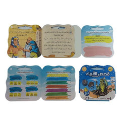 قصص الأنبياء - 8 قصص