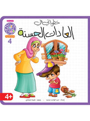 سلسلة خطواتي الأولى 8 أجزاء + بازل – تنمية الذكاء الاجتماعي