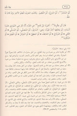 فقه اللغة وسر العربية