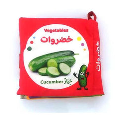 الكتاب القماشي - خضراوات