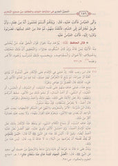 المعين الجاري في استنباط الفوائد واللطائف من صحيح البخاري