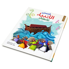 قصص الانبياء للاطفال Mahroon