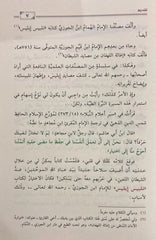 المنتقى النفيس من تلبيس ابليس