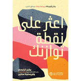 Find your balance point, clarify your priorities, simplify your life and achieve more.