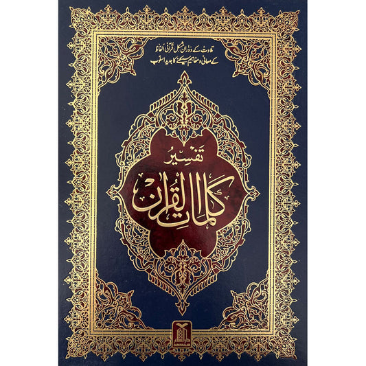 Quran interpretation of the meanings of Urdu in Indian script, size 17*24 cm