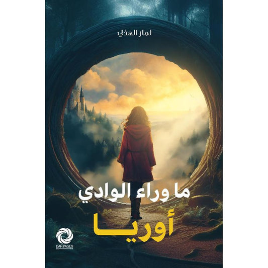 Uriah Beyond the Valley