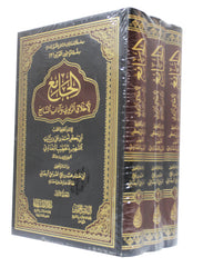 الجامع لاخلاق الراوي وأداب السامع 3 مجلدات