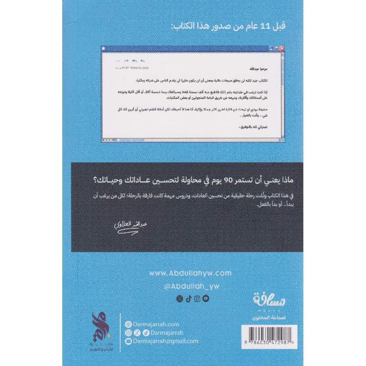 روتين التسعين - Book Fanar