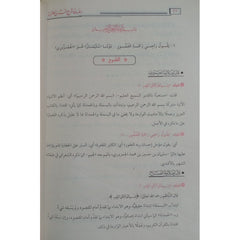 جامع شروح تحفة الأطفال في علم التجويد GULF HORIZONS