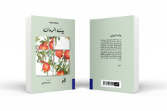 Pomegranate House