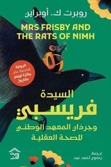 Mrs. Frisby and the Rats of the National Institute of Mental Health