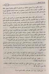 معارج القبول بشرح سلم الوصول 3 مجلد