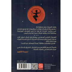 السيرك الليلي Bait El Kutub