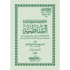 حرز الأماني ووجه التهاني في القراءات السبع الشاطبية