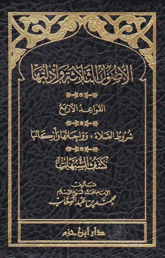 الاصول الثلاثة وادلته AL FURQAN BOOKSHOP