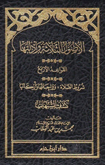 الاصول الثلاثة وادلته AL FURQAN BOOKSHOP