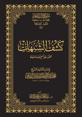 كشف الشبهات المتون الإضافية متون طالب العلم