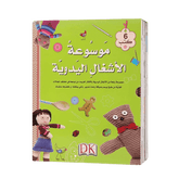 موسوعة الأشغال اليدوية كاملة (6 كتب)