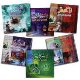 مجموعة تعلموا مني العبر 6 كتب لتفسير ماتيسر من القرآن للأطفال بطريقة سهلة مشوقة وبسيطة