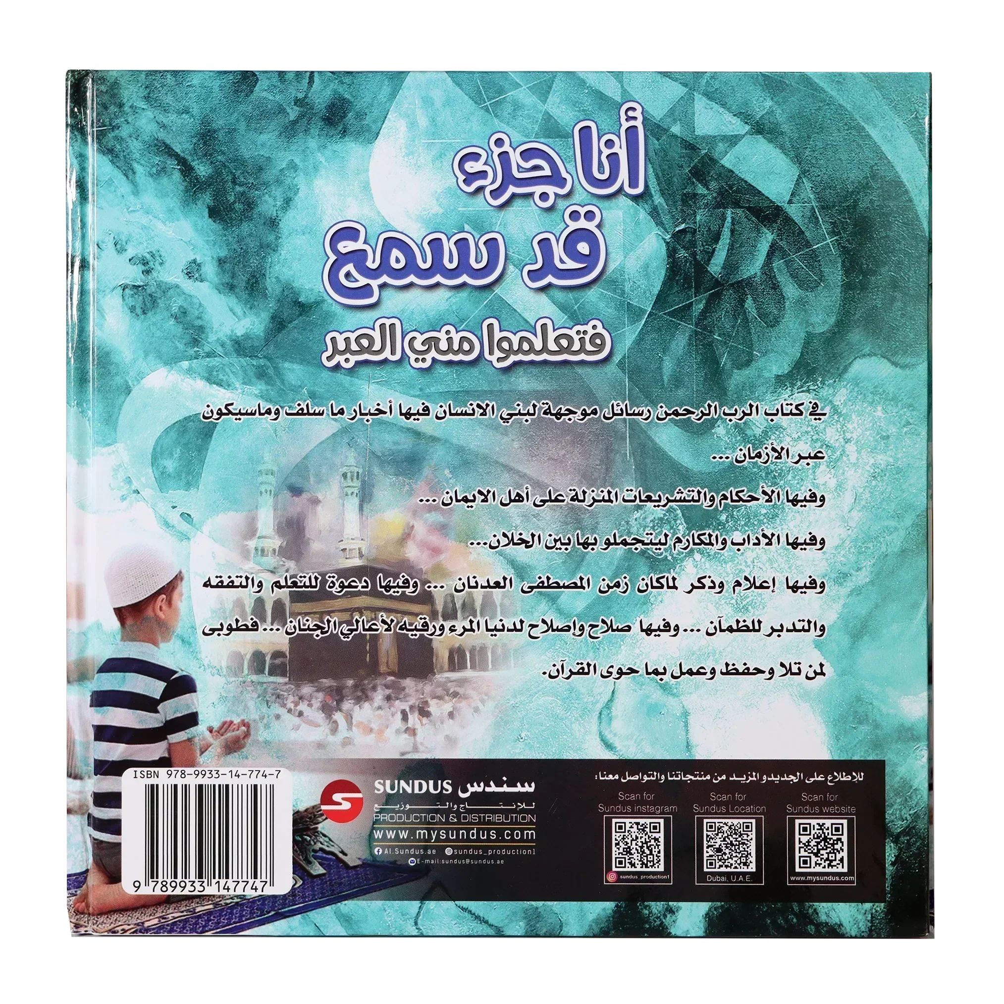 مجموعة تعلموا مني العبر 6 كتب لتفسير ماتيسر من القرآن للأطفال بطريقة سهلة مشوقة وبسيطة
