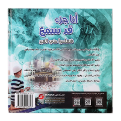 مجموعة تعلموا مني العبر 6 كتب لتفسير ماتيسر من القرآن للأطفال بطريقة سهلة مشوقة وبسيطة