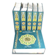 مصحف للمكفوفين بطريقة برايل 6 مجلدات - MUSHAF HOLY QURAN IN BRAILLE WAY FOR THE BLIND