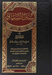 سنن النسائي