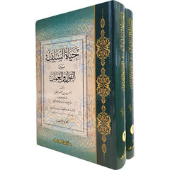 حياة السلف بين القول والعمل 2 جزء AL FURQAN BOOKSHOP