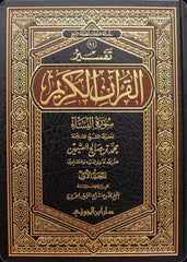 تفسير القرآن الكريم سورة النساء 2 مجلد