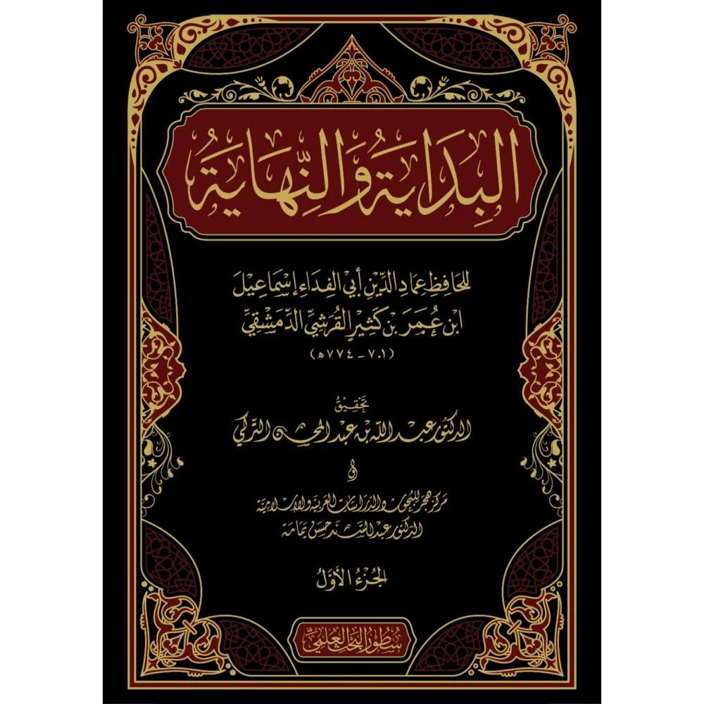 البداية والنهاية 22 مجلد ابن كثير The Beginning And The End 22 vols Ibn Katheer THE BOOKSHOP