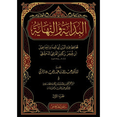 البداية والنهاية 22 مجلد ابن كثير The Beginning And The End 22 vols Ibn Katheer THE BOOKSHOP