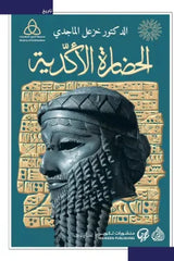 Akkadian civilization