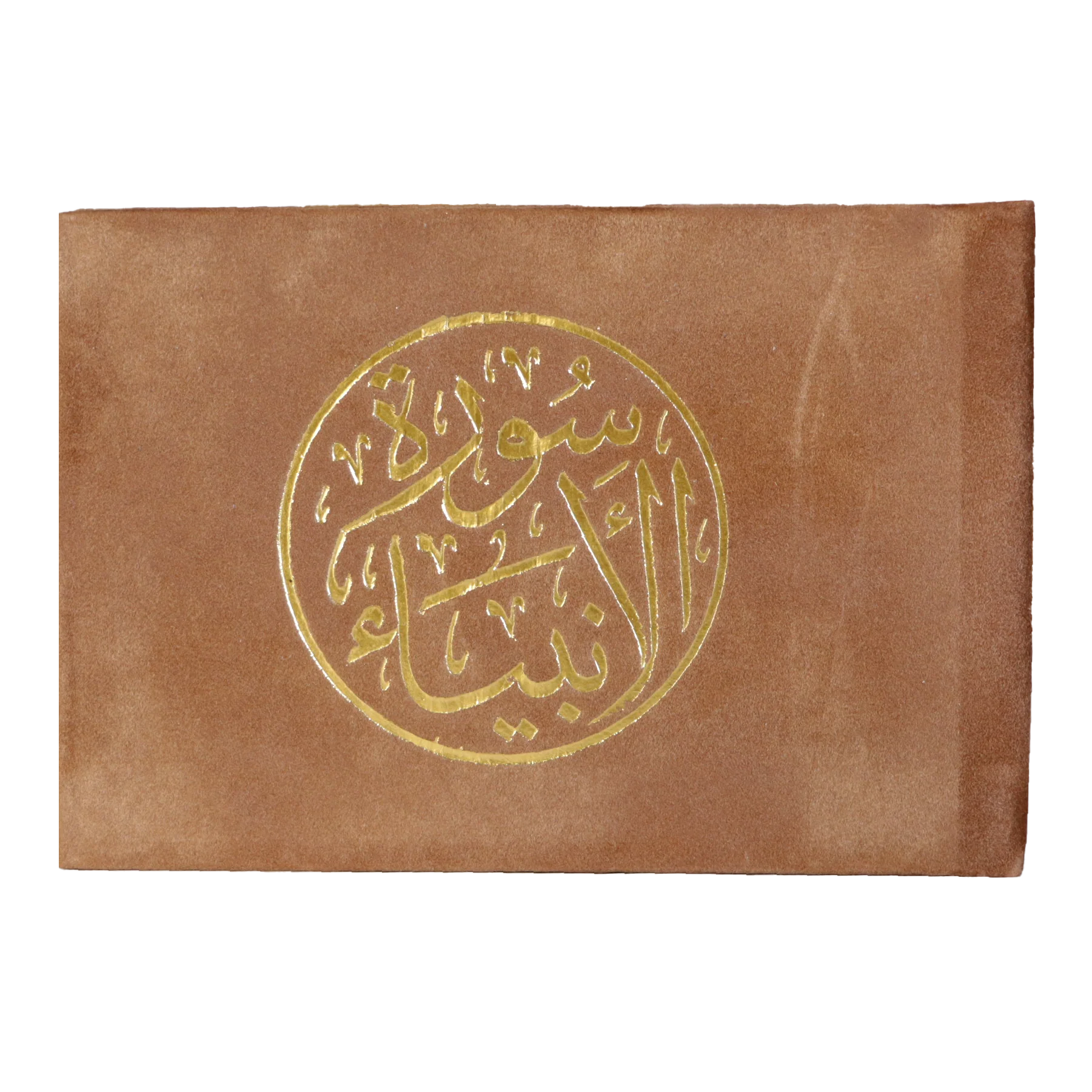 سورة الأنبياء مخمل 8×12 سم - ألوان متعددة Sundus