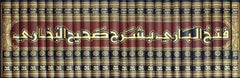 Fath al-Bari, a commentary on Sahih al-Bukhari, 26 volumes.