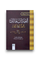 متن ألفية ابن مالك - 08*12 سم