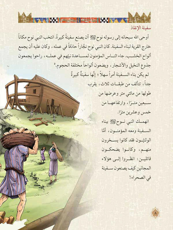 قصص الانبياء لليافعين - 10 أجزاء Mahroon