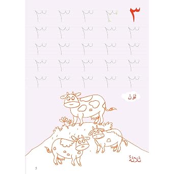 تعلم الأرقام العربية للأطفال | أنشطة مسلية لتعلم العد والأرقام العربية - Book Fanar